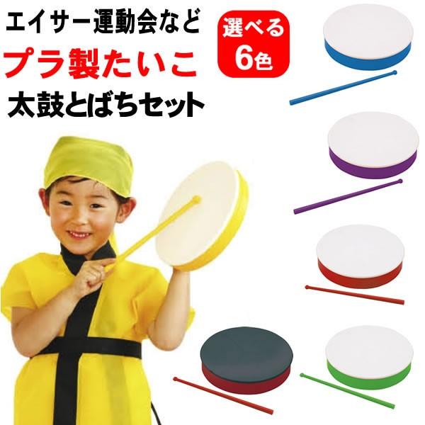 エイサー 太鼓 たいこ プラ製たいこ 運動会 応援 小学校 保育園 幼稚園 発表会 お遊戯会 楽器玩具 太鼓 パーカッション 沖縄 琉球 衣装 小道具 ダンス小道具 2910 2915 コスチュームで仮装大賞 通販 Yahoo ショッピング