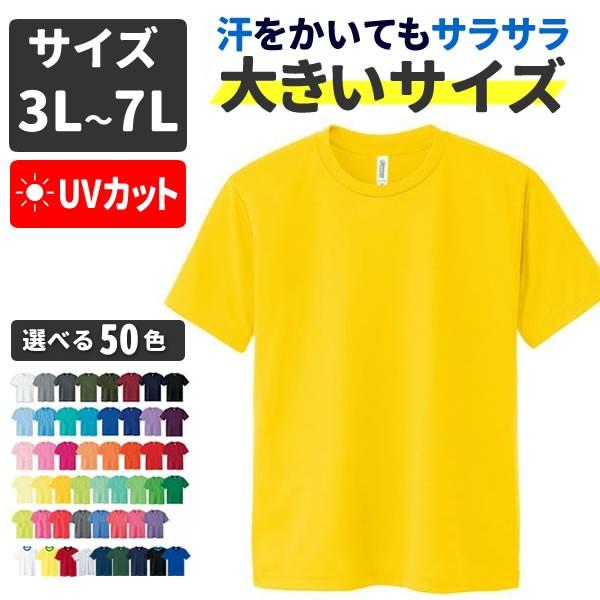 スポーツウェア Tシャツ メンズ レディース 大きいサイズ 3l 4l 5l 6l 7l スポーツ ウェア 無地 速乾 吸汗 ドライ 半袖 速乾 Tシャツ速乾 ドライtシャツ 300act 3l 5l コスチュームで仮装大賞 通販 Yahoo ショッピング