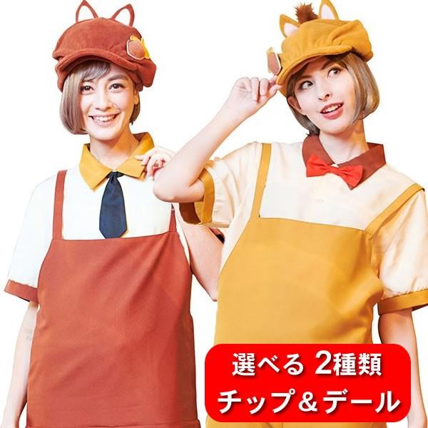 チップとデール ディズニー コスチューム 大人 チップ デール コスプレ 大人用 ハロウィン 仮装 衣装 Dハロ Disney Costume 選べる2種 コスチュームで仮装大賞 通販 Yahoo ショッピング