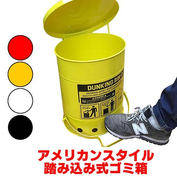 ゴミ箱 アメリカン ふた付き ペダル ごみ箱 おしゃれ ダストボックス オシャレ 西海岸 インテリア アメリカ 雑貨 くずかご 23l ダンキングビン フタ付き コスチュームで仮装大賞 通販 Yahoo ショッピング