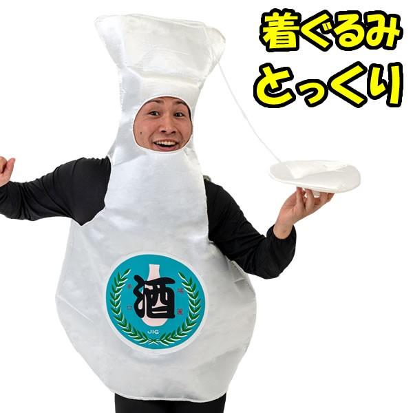 面白 コスプレ お酒 着ぐるみ おもしろ とっくり君 コスチューム 食べ物 飲み物 45 コスチュームで仮装大賞 通販 Yahoo ショッピング