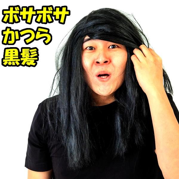ロン毛 長髪 かつら 黒 ボサボサ 長髪かつら パーティー お笑い カツラ ものまね 余興 おもしろ 5324 コスチュームで仮装大賞 通販 Yahoo ショッピング