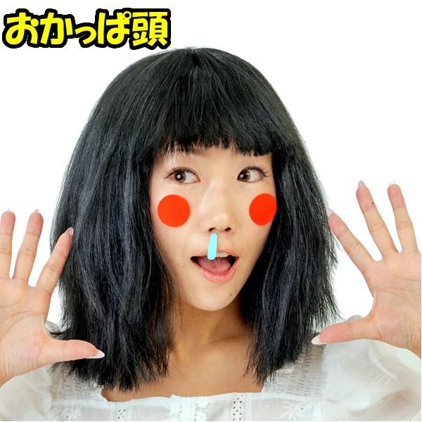 おかっぱ かつら わかめ おかっぱ頭のおはなちゃん パーティー コスプレ 変装 仮装 ものまね お笑い カツラ ものまね 余興 おもしろ おかっぱかつら 6323 コスチュームで仮装大賞 通販 Yahoo ショッピング