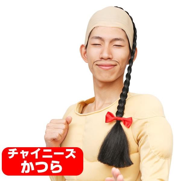 みつあみ超人 かつら ラーメンマン ウィッグ カツランド コスプレ お笑い カツラ ものまね 余興 おもしろ コスチュームで仮装大賞 通販 Yahoo ショッピング
