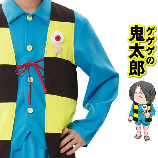 鬼太郎 コスプレ ゲゲゲの鬼太郎 公式 鬼太郎コスチューム ハロウィン 衣装 おもしろ 仮装 女性もok 肝試し グッズ きもだめし お化け屋敷 8686 コスチュームで仮装大賞 通販 Yahoo ショッピング