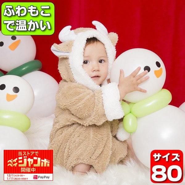 トナカイ コスプレ ベビー 着ぐるみ 赤ちゃん キッズ コスチューム マシュマロトナカイ Baby 80 子供 衣装 クリスマス 男の子 女の子 子ども 長袖 ロンパース コスチュームで仮装大賞 通販 Yahoo ショッピング