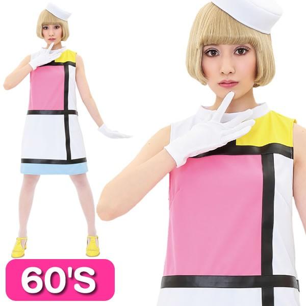レトロ ワンピース 60年代 ファッション モダン ヴィンテージ 60 Sモード レディース コスプレ 可愛い クラシカル 衣装 かわいい コスチューム 昭和レトロ 0424 コスチュームで仮装大賞 通販 Yahoo ショッピング