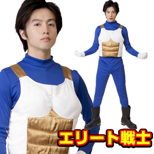 エリート戦士 コスプレ 戦闘ロボマン 衣装 ハロウィン コスチューム なり研 べジータ 15 コスチュームで仮装大賞 通販 Yahoo ショッピング