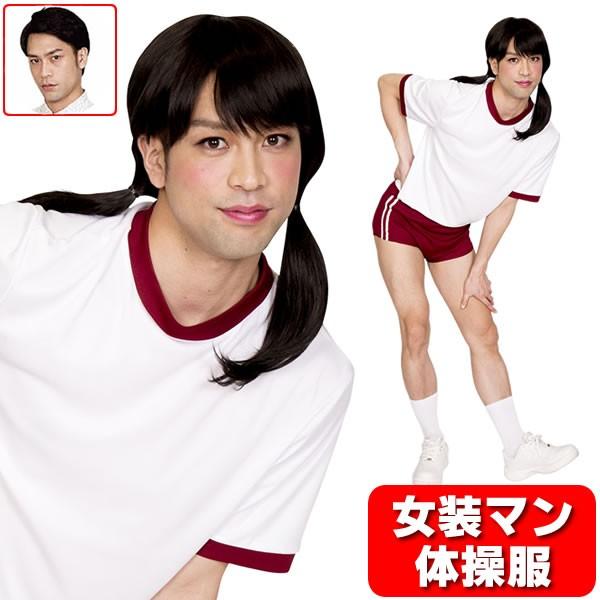 体操服 コスプレ メンズ 大きいサイズ 男の娘 衣装 体操着 コスプレ 半袖 大きいサイズ 大人 ブルマー 女装 グッズ セット 仮装 おとこの娘用 萌え萌えブルマman 882213 コスチュームで仮装大賞 通販 Yahoo ショッピング