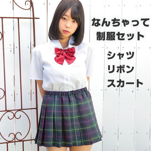 制服 半袖 コスプレ なんちゃって制服 女子高生 セット スカート 可愛い 高校生 Jk 衣装 学生服 ハロウィン 仮装 コスチューム チェック スクール 7514 01 コスチュームで仮装大賞 通販 Yahoo ショッピング