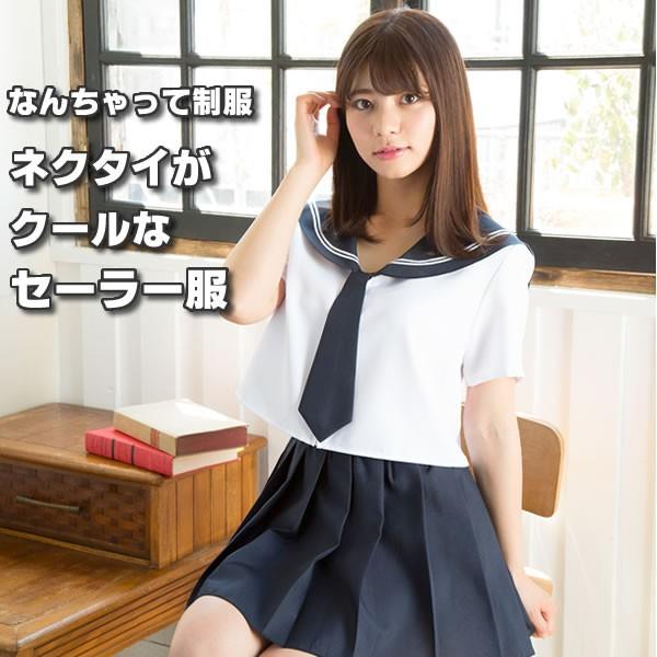 セーラー服 ネクタイ コスプレ 女子高生 制服 セーラー なんちゃって制服 半袖 プリーツ スカート 可愛い 高校生 Jk 衣装 仮装 ミニ クールセーラー 56 コスチュームで仮装大賞 通販 Yahoo ショッピング