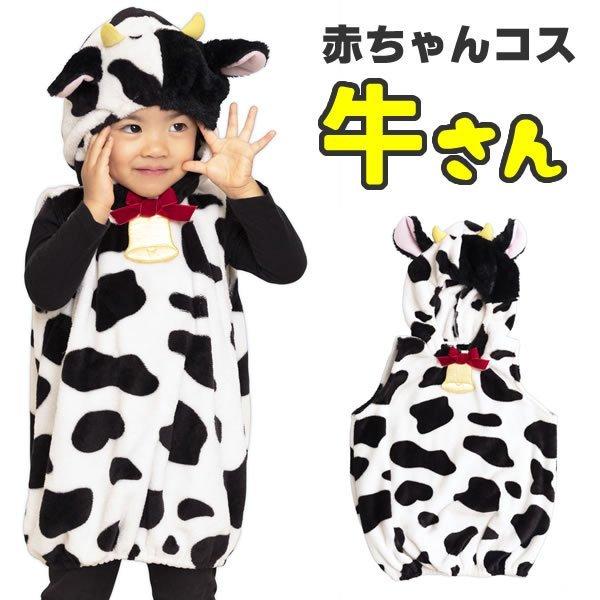 牛 コスプレ 赤ちゃん 子供 キッズ 子供服 着ぐるみ グッズ かぶりもの コスチューム 男の子 女の子 被り物 衣装 仮装 マシュマロうし ベビー 5152 コスチュームで仮装大賞 通販 Yahoo ショッピング