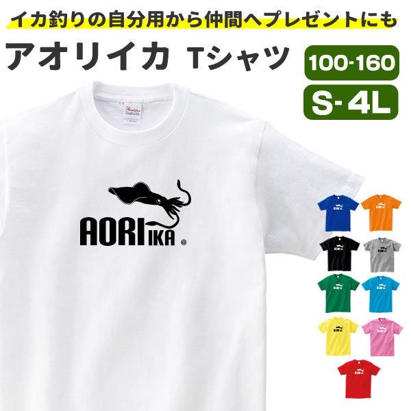 アオリイカ Tシャツ グッズ 釣り おもしろ 雑貨 オリジナル メンズ レディース S M L Xl 3l 4l プリント 面白い 可愛い おしゃれ かわいい プレゼント 海 Aoriika Me T コスチュームで仮装大賞 通販 Yahoo ショッピング