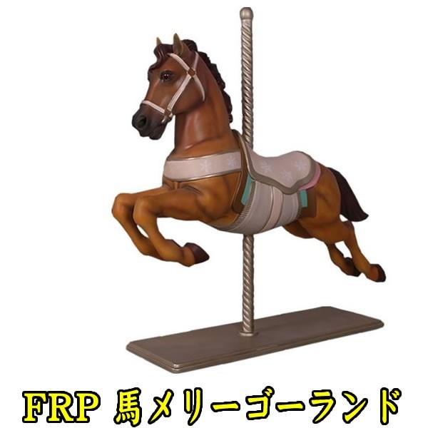 馬 オブジェ 置物 グッズ 雑貨 オーナメント ディスプレイ 代金引換不可 Frp制 馬のメリーゴーランド ウマ 販売 通販 大きい Fr1606br コスチュームで仮装大賞 通販 Yahoo ショッピング