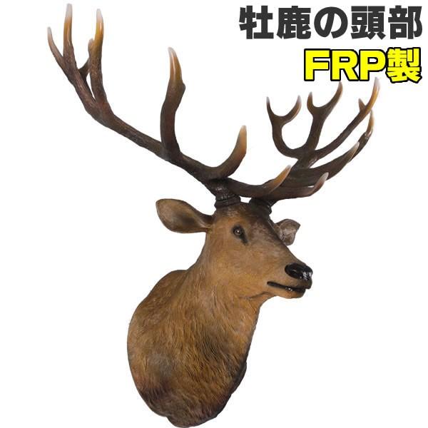 シカ 頭 鹿 頭部 ディスプレー シカ 首 置物 壁掛け オーナメント インテリア ディスプレイ 代金引換不可 Frp制 リアル 牡鹿の頭部 販売 鹿の 頭 Fr コスチュームで仮装大賞 通販 Yahoo ショッピング