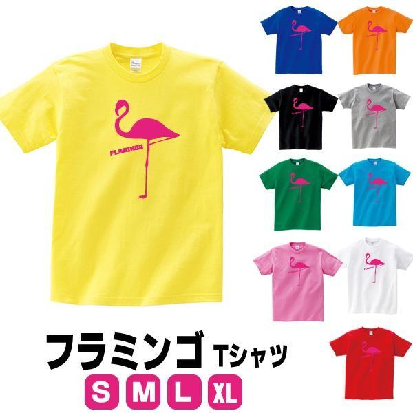フラミンゴ Tシャツ 雑貨 グッズ おしゃれ かわいい 販売 衣装 面白い コスプレ S M L Xl プリント 服 メンズ レディース おもしろ雑貨 おもしろtシャツ 動物 Framingo T コスチュームで仮装大賞 通販 Yahoo ショッピング