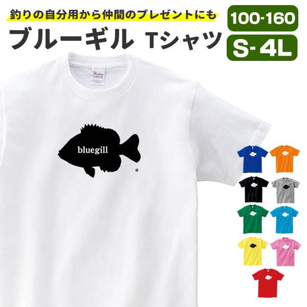 ブルーギル グッズ Tシャツ ブルーギル釣り おもしろ 雑貨 オリジナル メンズ レディース S M L Xl 3l 4l プリント 面白い 可愛い おしゃれ かわいい 魚 川 Gill T コスチュームで仮装大賞 通販 Yahoo ショッピング