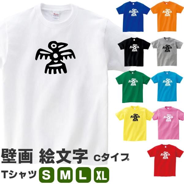 Cタイプ 翼を広げる 鳥 古代 文明 壁画 文字 Tシャツ おもしろ グッズ 雑貨 S M L Xl プリント 服 メンズ レディース 面白い おもしろ Tシャツ Hekiga C T コスチュームで仮装大賞 通販 Yahoo ショッピング