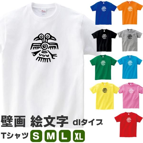 Dlタイプ 紋章 双頭のワシ 古代 文明 壁画 文字 Tシャツ おもしろ グッズ 雑貨 S M L Xl プリント メンズ レディース 面白い おもしろtシャツ Hekiga Dl T コスチュームで仮装大賞 通販 Yahoo ショッピング