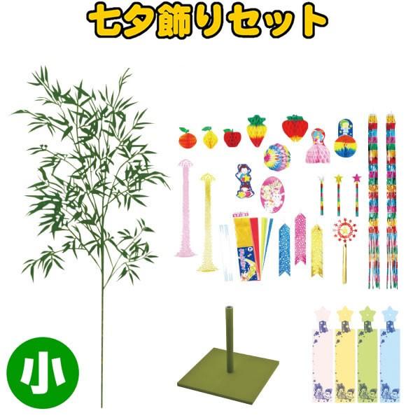 七夕 イベントセット 小 七夕 飾り 笹 吹流し 流れ星 短冊 折り紙 七夕飾り セット たなばたセット K331 コスチュームで仮装大賞 通販 Yahoo ショッピング