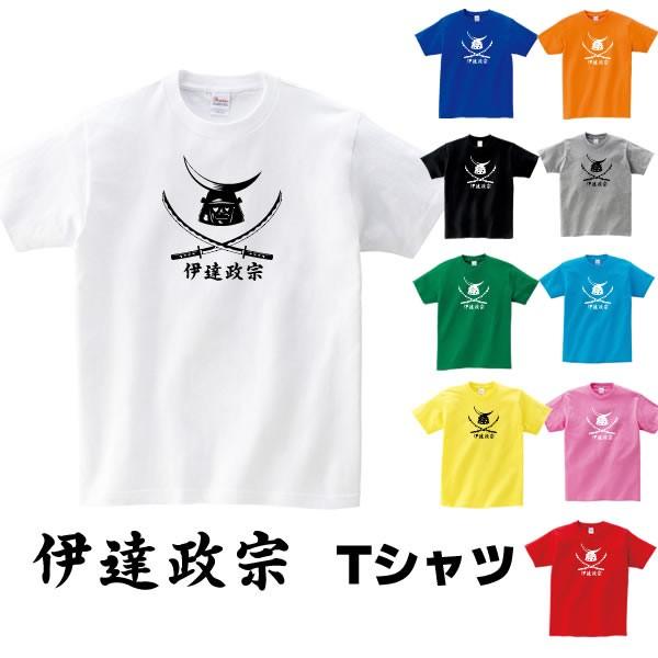 伊達政宗 冑 Tシャツ 戦国武将 雑貨 歴女 政宗 グッズ S M L Xl プリント 服 メンズ レディース 面白い おもしろ雑貨 おもしろtシャツ 武将 戦国 コスプレ Masamune T コスチュームで仮装大賞 通販 Yahoo ショッピング