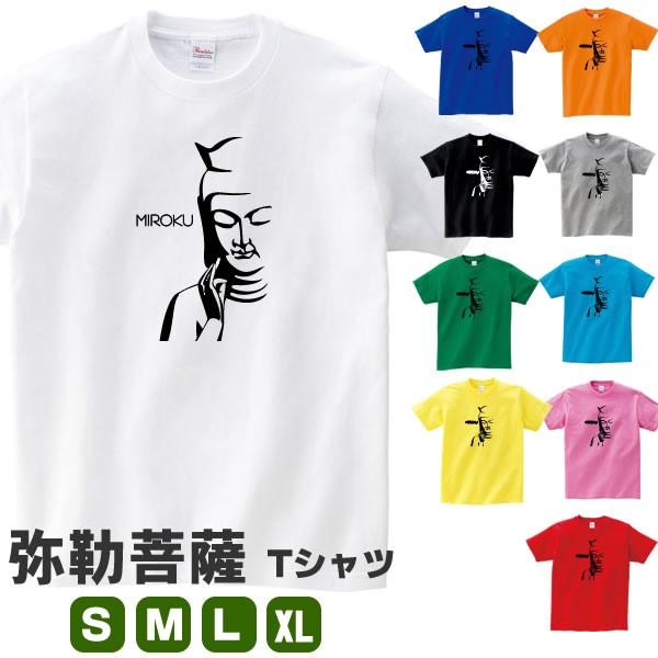 弥勒菩薩 Tシャツ 雑貨 弥勒 仏像 グッズ 弥勒菩薩像 衣装 仏女 かわいい S M L Xl 仁王 プリント メンズ レディース 面白い おもしろ雑貨 おもしろtシャツ Miroku T コスチュームで仮装大賞 通販 Yahoo ショッピング