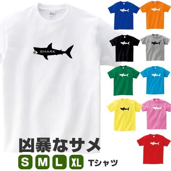 サメ Tシャツ 雑貨 グッズ 鮫 さかな おしゃれ かわいい 魚 衣装 サカナ コスプレ S M L Xl プリント 服 メンズ レディース 面白い おもしろtシャツ 海 Shark T コスチュームで仮装大賞 通販 Yahoo ショッピング