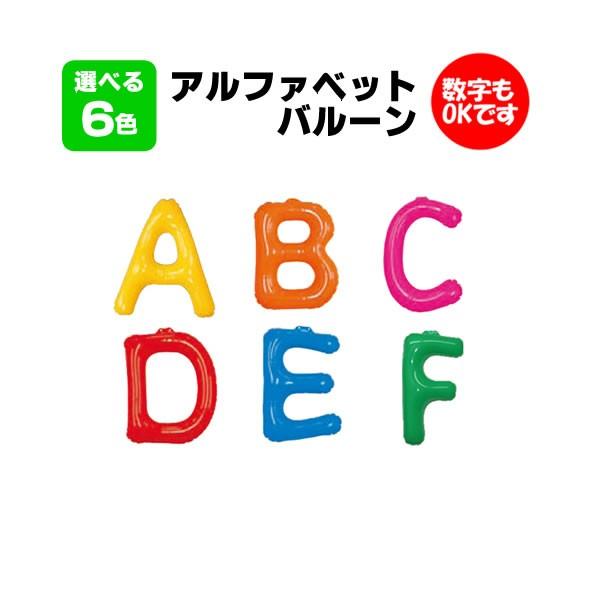 アルファベット 文字 バルーン イニシャルバルーン 風船 誕生日 結婚式 数字 エアー専用 14インチ エアポップレター Stg Balloon コスチュームで仮装大賞 通販 Yahoo ショッピング