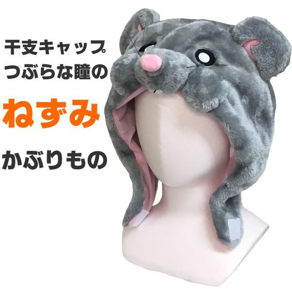 ねずみ かぶりもの ネズミ 着ぐるみ 帽子 被り物 干支 コスプレ キャップ 子 年賀状 衣装 撮影 写真 人間用 仮装 マラソン コスチューム Sz2912 コスチュームで仮装大賞 通販 Yahoo ショッピング