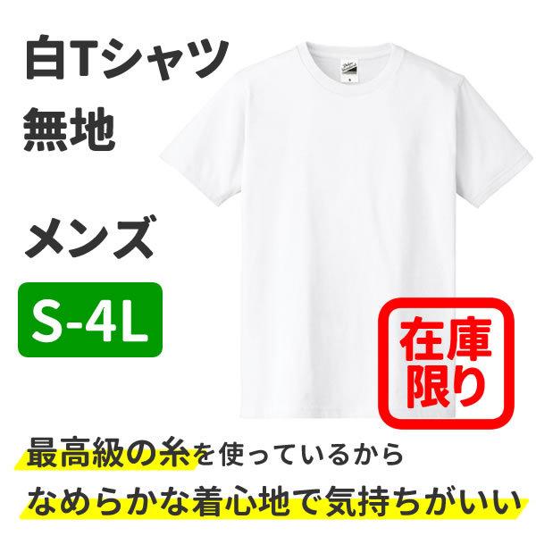 Tシャツ メンズ 白 無地 白tシャツ 半袖 最高級の糸使用着心地なめらか 綿100 トップス カットソー メンズファッション 030 Tshirt コスチュームで仮装大賞 通販 Yahoo ショッピング