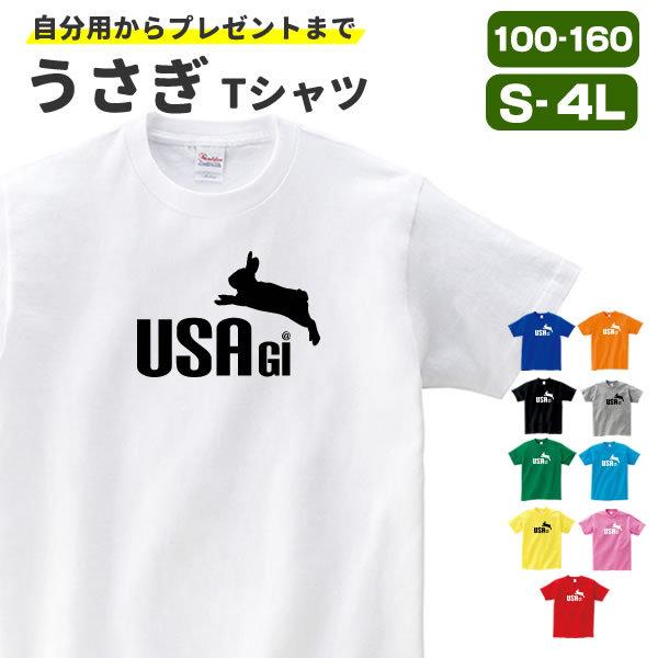 うさぎ Tシャツ おもしろ グッズ ウサギ 雑貨 オリジナル メンズ レディース S M L Xl 3l 4l プリント 服 面白い 可愛い おしゃれ かわいい 動物 Usagi T コスチュームで仮装大賞 通販 Yahoo ショッピング