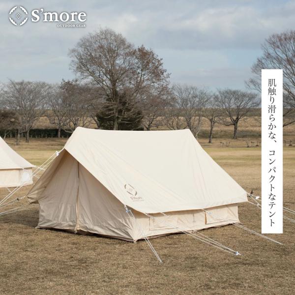 S'moreコットンテント Hommi スモア 楽天市場】【S'more /Hommi 】 テント ポリコットン 小屋型