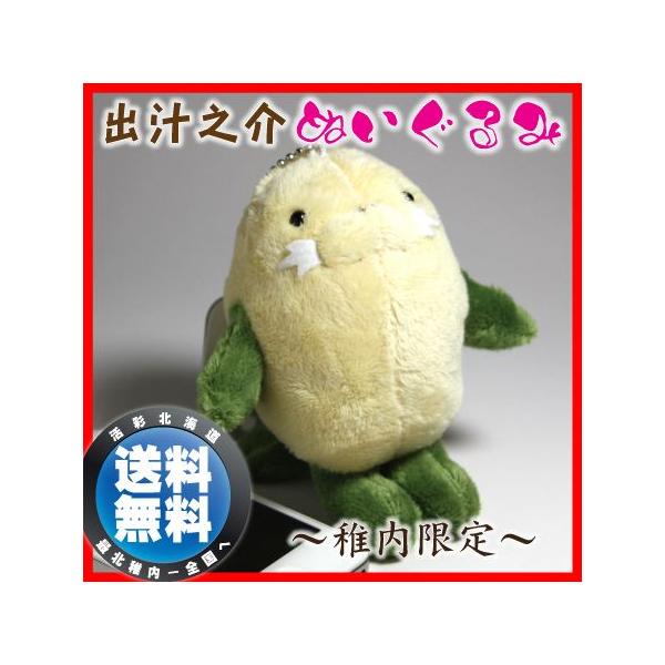 出汁之介 ぬいぐるみ 癒し系 ご当地キャラ ゆるキャラ 稚内限定 Buyee 日本代购平台 产品购物网站大全 Buyee一站式代购 Bot Online