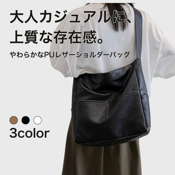 上品なツヤ感とやわらかな質感が魅力のPUレザーショルダーバッグ。カジュアルにもキレイめにも合わせやすいシンプルデザインで、通勤・通学・休日のお出かけまでマルチに活躍します。おすすめポイント大容量：iPad、500mlボトル、折りたたみ傘、長...