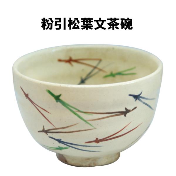 茶道具 抹茶茶碗 粉引 松葉文 こびき まつばもん 抹茶 表千家 裏千家 秋