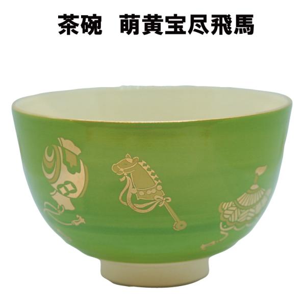 茶道具 抹茶茶碗 萌黄宝尽飛馬 午 馬 うま