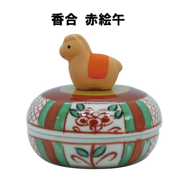 茶道具 香合 赤絵午 干支 うま 午 馬
