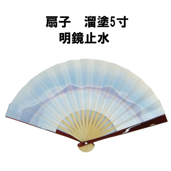 茶道具 正月用扇子 女子用 扇子 明鏡止水 勅題 明 正月 5寸 溜塗