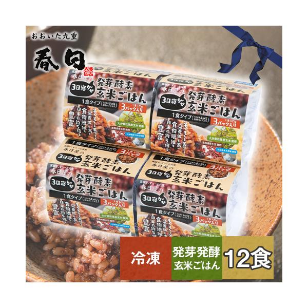 冷凍>ギフト用 3日寝かせ発芽酵素玄米ごはん12食(125g×12食 冷凍>ギフト用 3日寝かせ発芽酵素玄米ごはん12食(125g×12食