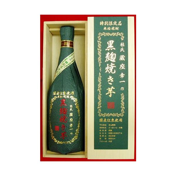 最高級芋焼酎　黒麹・初垂れ 焼酎 720ml 42%　常楽酒造　特別限定品 最高級芋焼酎 特別限定品 2本セット 常楽酒造 蔵座幸一 作