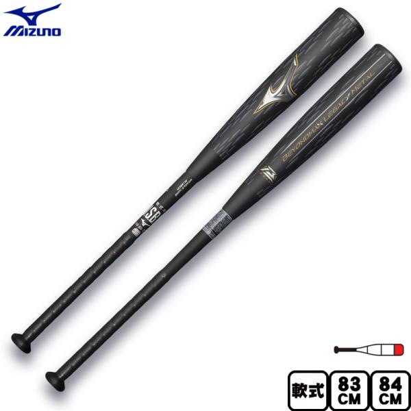MIZUNO（ミズノ） ポイント10倍 一般軟式 バット ビヨンドマックス