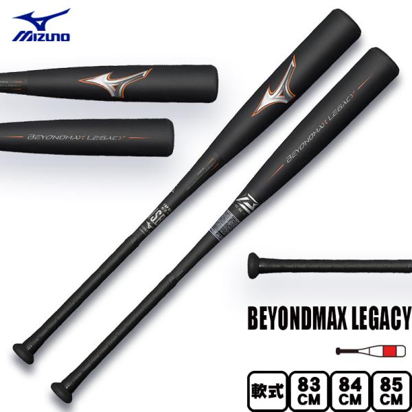 軟式用ビヨンドマックス レガシーいま、飛びが進化する。受け継がれる飛びの系譜は次のステージへ。自分史上最高の飛びを感じろ。ミドルバランス（ミドルヒッター向き）バットのバランスを中間におき、打率を上げたい人向けで振りやすい●ビヨンドマックスレ...