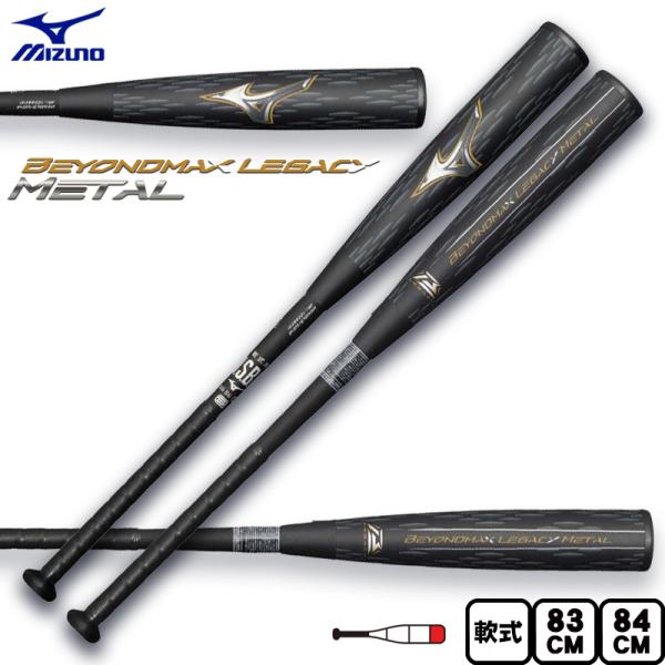 ミズノ 軟式用バット LEGACY 型番：1CJBR20183 0950 MIZUNO（ミズノ） 軟式用 ビヨンドマックス レガシーメタル 1CJBR20183