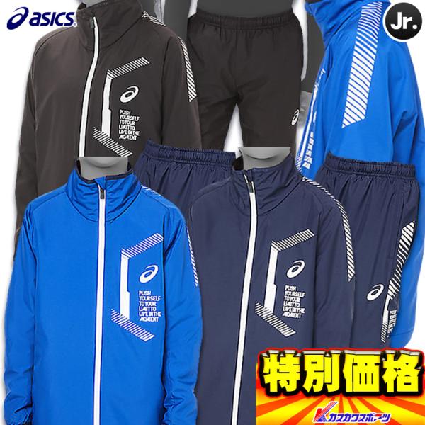 アシックス ウインドブレーカー上下 - ウインドブレーカーの人気商品・通販・価格比較 - 価格.com アシックス ウインドブレーカー上下 - ウインドブレーカーの人気商品・通販・価格比較 - 価格.com
