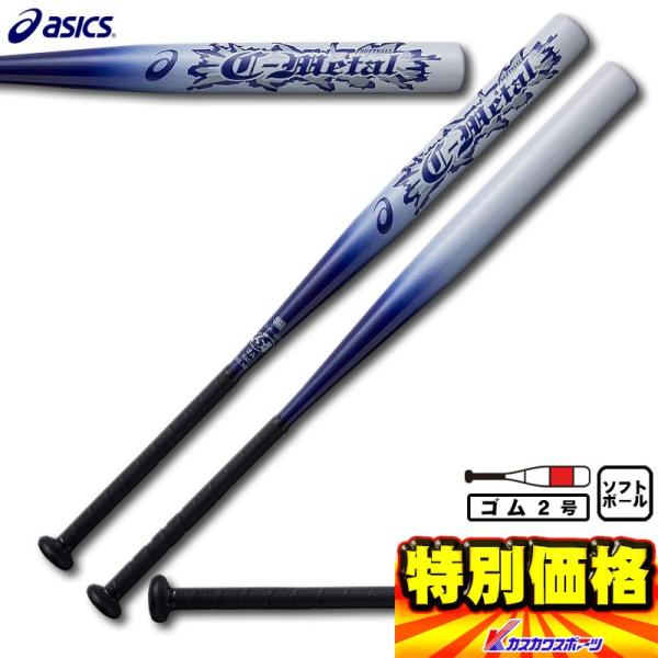 アシックス ソフトボールバット ソフトボールバットの人気商品 通販 価格比較 価格 Com
