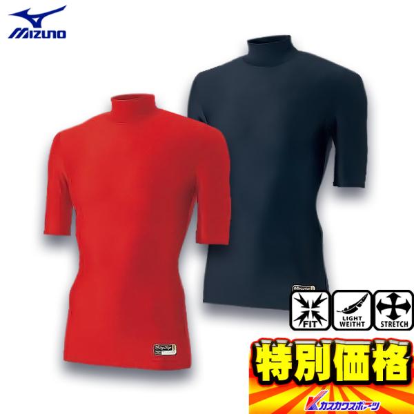 MIZUNO（ミズノ） バイオギア 野球用ハイネック半袖アンダーシャツ