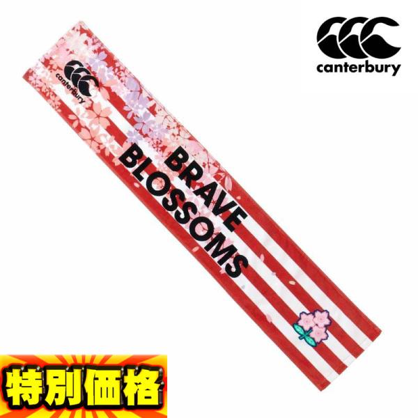オフィシャルパートナーであるJRFUとのダブルネームで実現した、ジャパンスペクテイターコレクション。全面にラグビー日本代表の愛称「BRAVE BLOSSOMS」をプリントし、桜を散りばめ、背景に伝統の赤白ボーダーを表現したタオルマフラーは、...