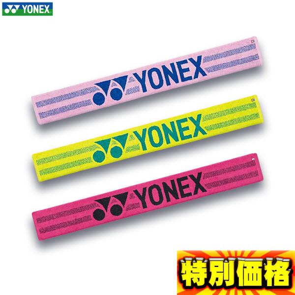 ヨネックス YONEX マフラータオル AC1056 5色展開