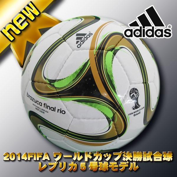 adidas ブラズーカ 2014年FIFAワールドカップ adidas 2014 FIFA ワールドカップ ブラジル大会 決勝試合球