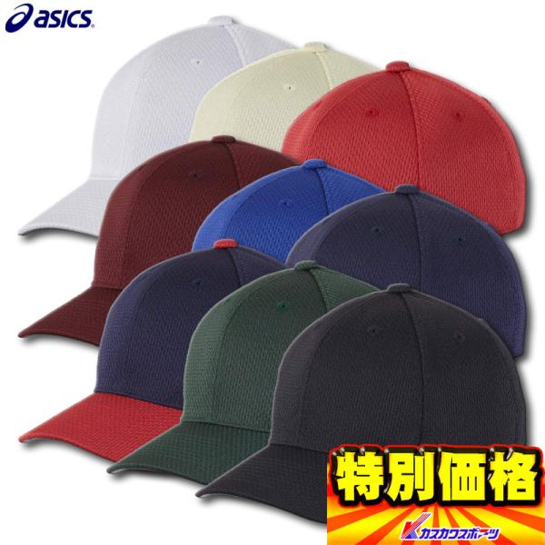 ●asics baseball 野球帽 キャップ●試合 トレーニング 男女兼用●スポーツ アクセサリ 角ツバタイプ●メーカー品番：BAC017●メーカー希望小売価格：￥2,700＋税●素材：ハニカムメッシュ ポリエステル●カラー  ヒサシ裏...